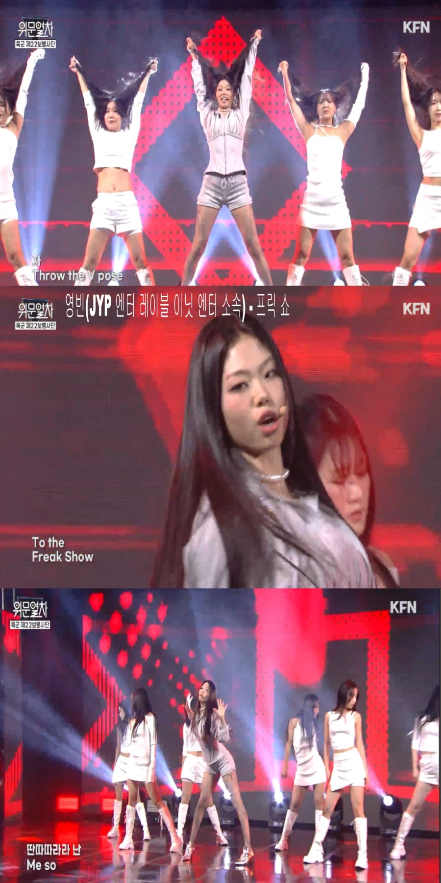 260118 위문열차 여가수 스샷 (크랙시 3주연속 출연)_7.webp