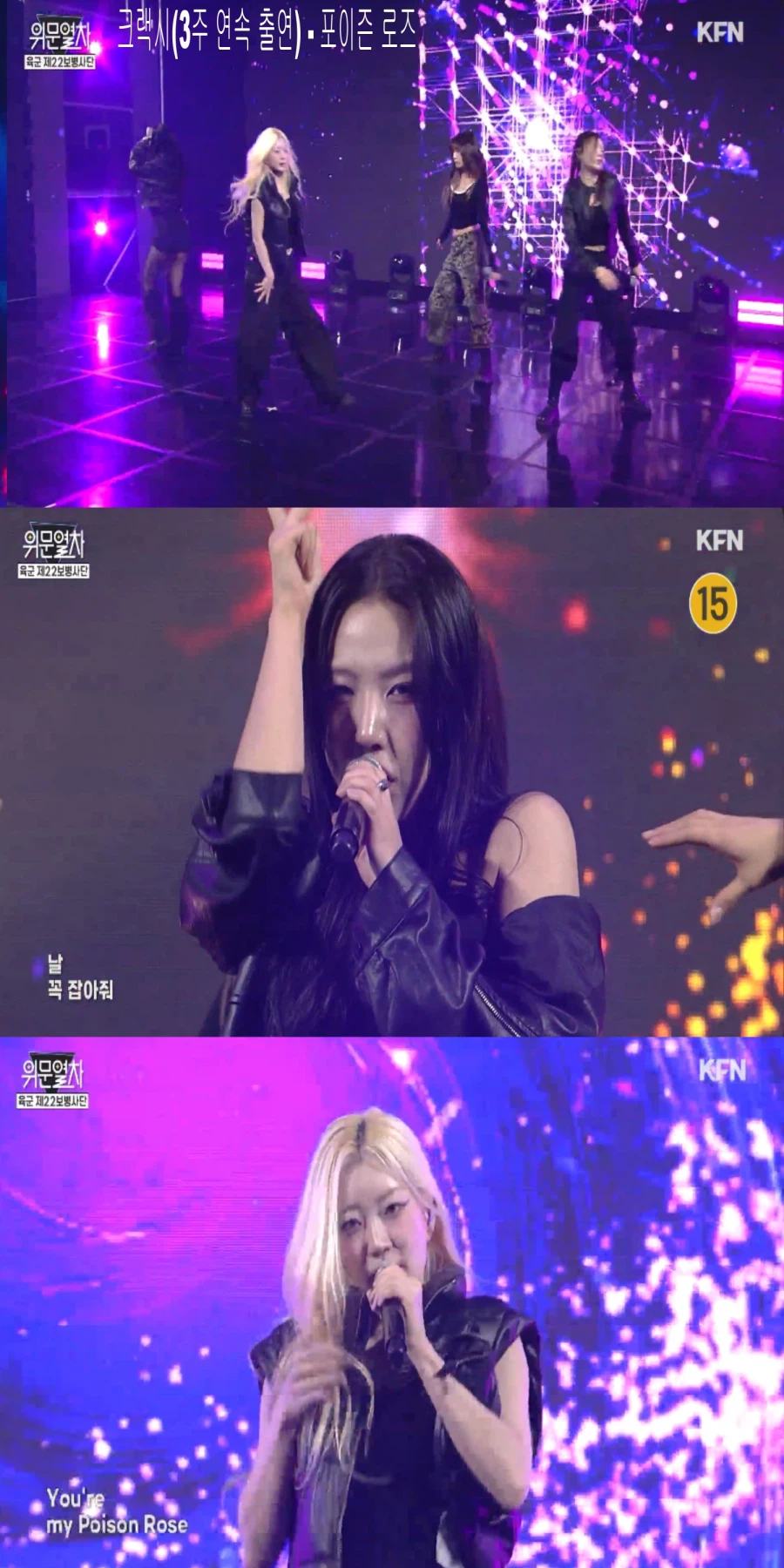 260118 위문열차 여가수 스샷 (크랙시 3주연속 출연)_9.webp