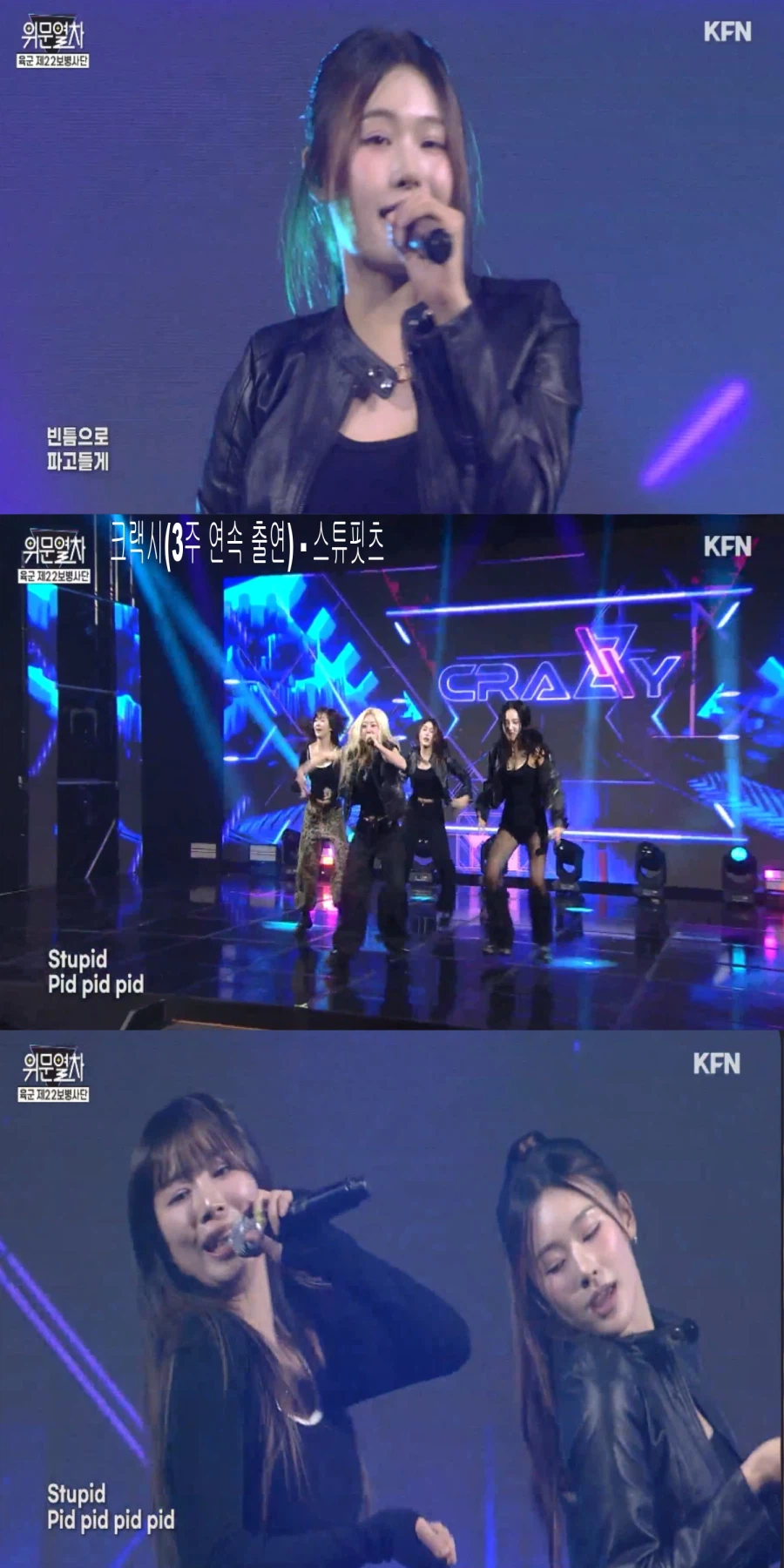 260118 위문열차 여가수 스샷 (크랙시 3주연속 출연)_10.webp