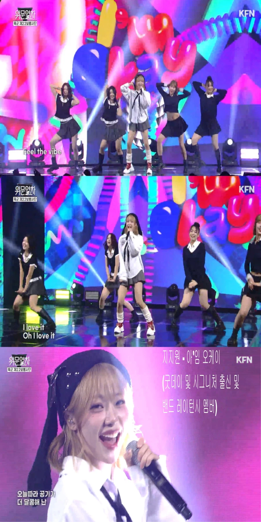 260118 위문열차 여가수 스샷 (크랙시 3주연속 출연)_11.webp