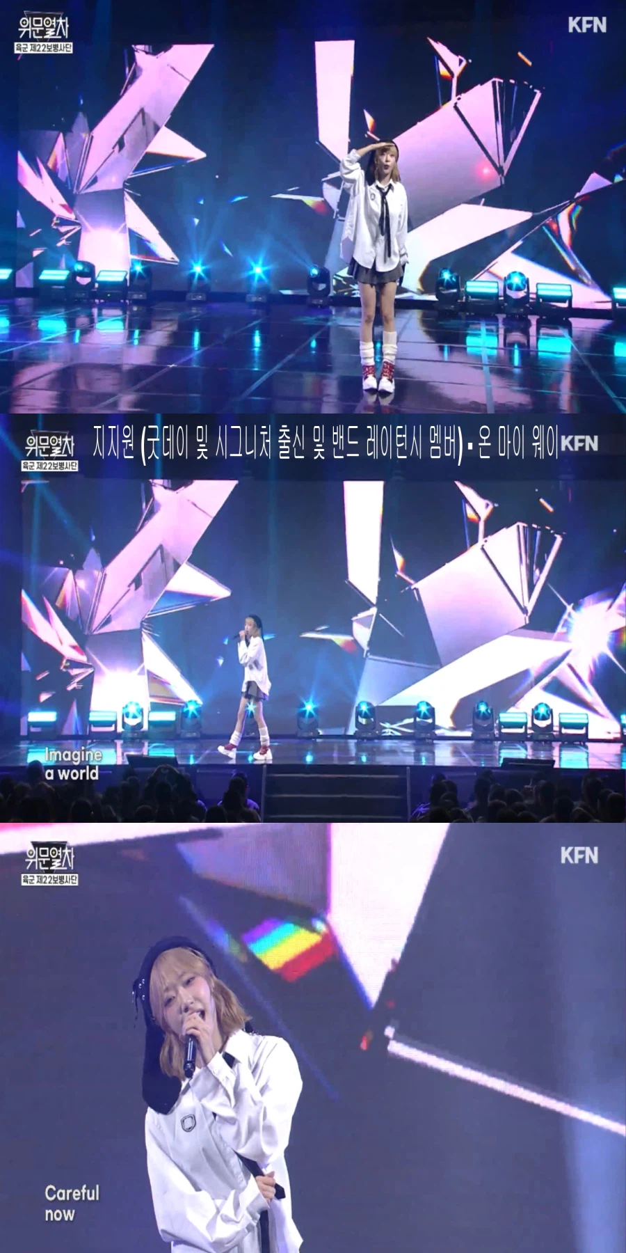 260118 위문열차 여가수 스샷 (크랙시 3주연속 출연)_13.webp