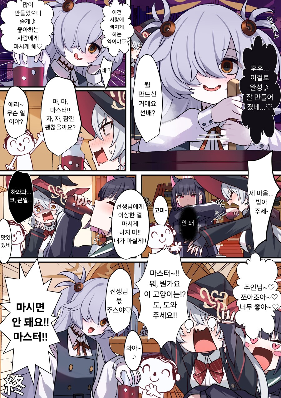 카노에와 에리와 사랑의 묘약.manhwa_1.png