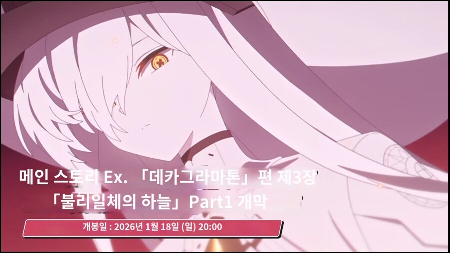 2026.01.18. 5주년 일섭방송 인게임 정보 기계번역_1.jpg