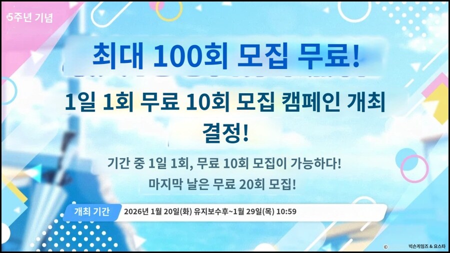 2026.01.18. 5주년 일섭방송 인게임 정보 기계번역_12.jpg