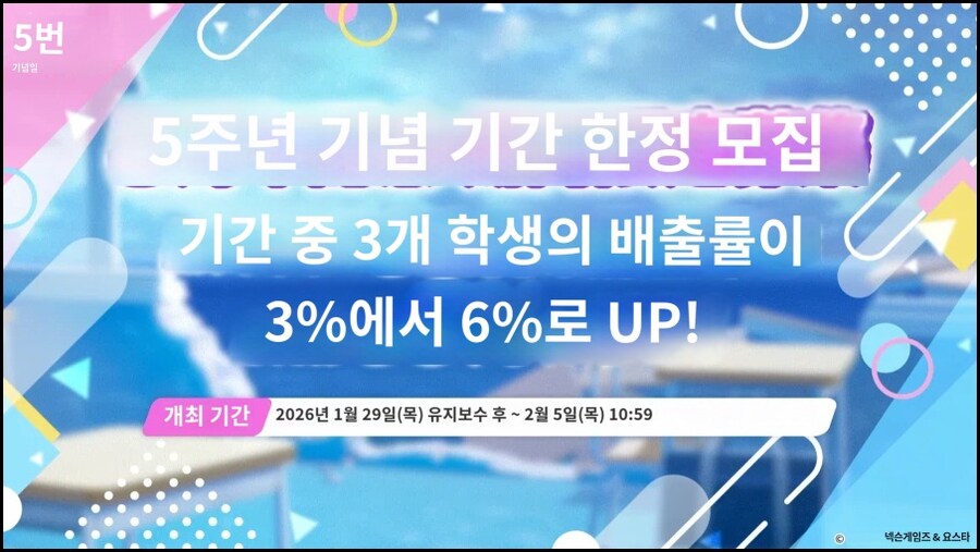 2026.01.18. 5주년 일섭방송 인게임 정보 기계번역_13.jpg