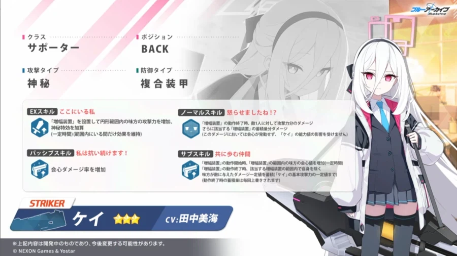 블루아카) 케이 스킬 설명_1.webp