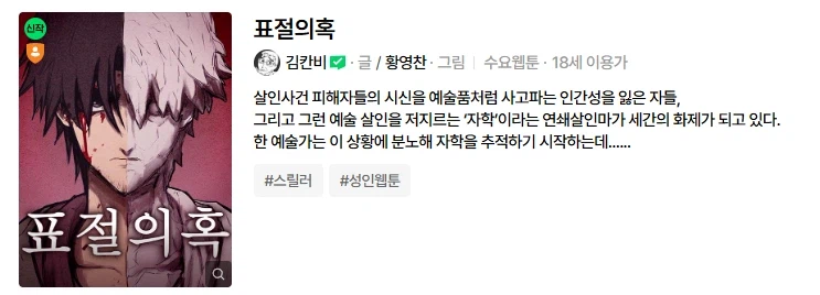 '스위트홈' 김칸비, 황연찬 표절의혹 떴다!_1.webp