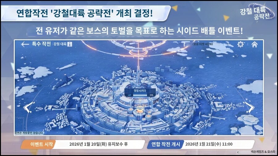 2026.01.18. 5주년 일섭방송 인게임 정보 기계번역_5.jpg