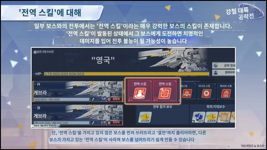 2026.01.18. 5주년 일섭방송 인게임 정보 기계번역_8.jpg