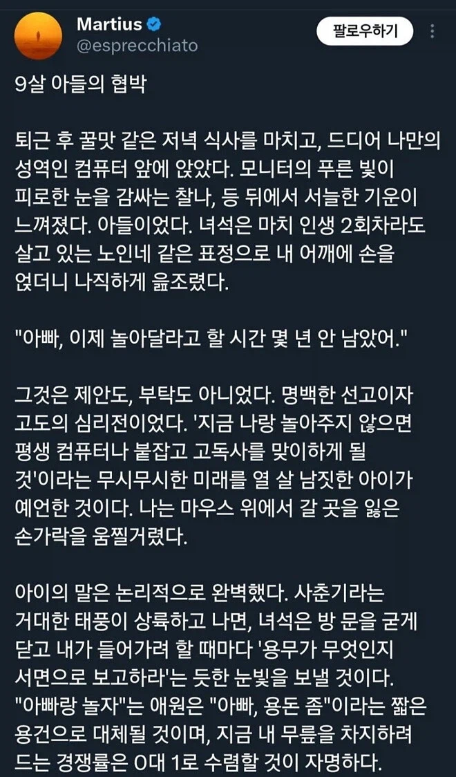 9살 아들의 협박_1.webp