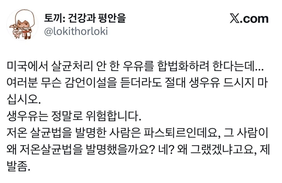 살균처리 안한 우유 합법화하려는 미국.jpg_1.webp