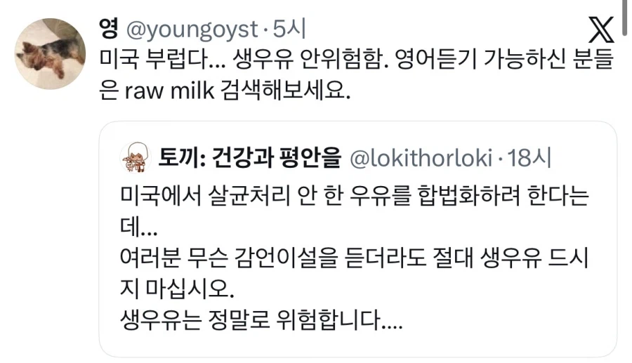 살균처리 안한 우유 합법화하려는 미국.jpg_3.webp