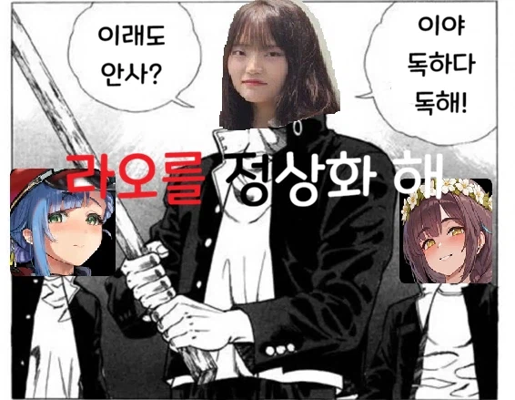 라오팝 - 라오를 정상화 해_1.webp