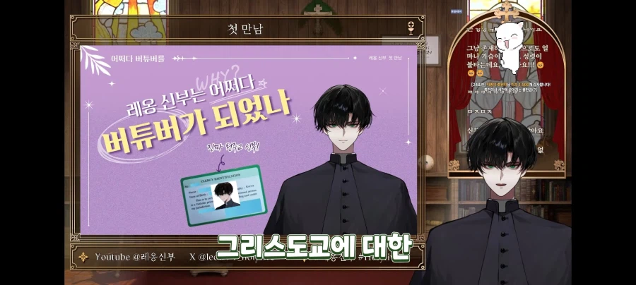 신부 버튜버 "대중매체에 천주교 왜곡 너무 많아"_7.webp