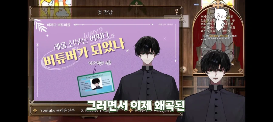 신부 버튜버 "대중매체에 천주교 왜곡 너무 많아"_12.webp
