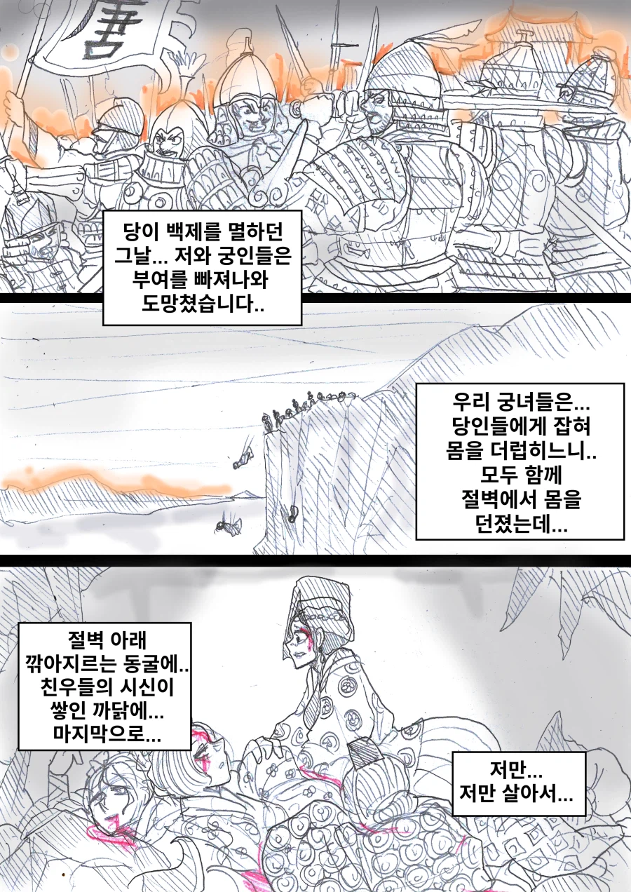 '흡혈귀가 된 백제 궁녀 이야기'.manhwa_4.webp