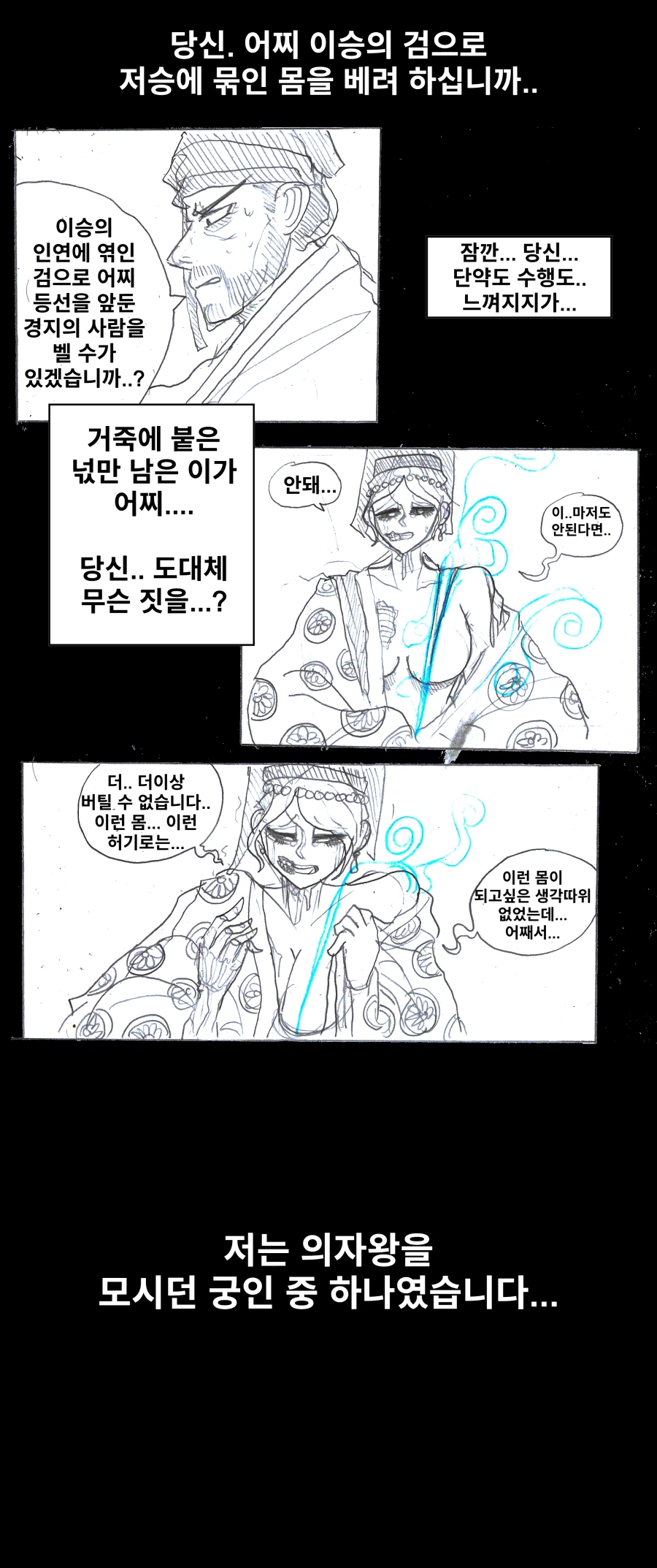 '흡혈귀가 된 백제 궁녀 이야기'.manhwa_3.webp