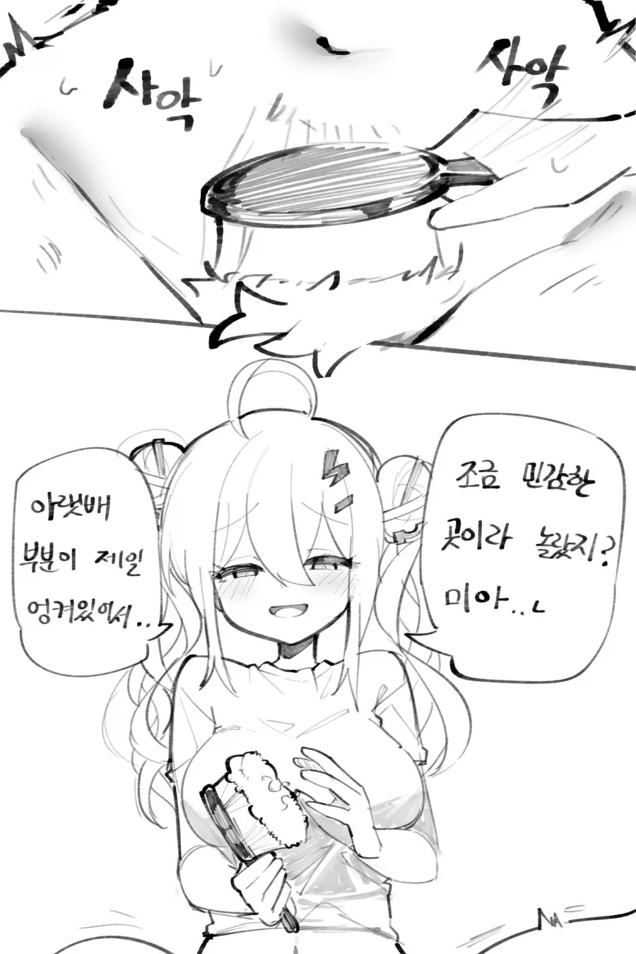 하의실종 퍼리 털정리 해주는 만화_4.webp