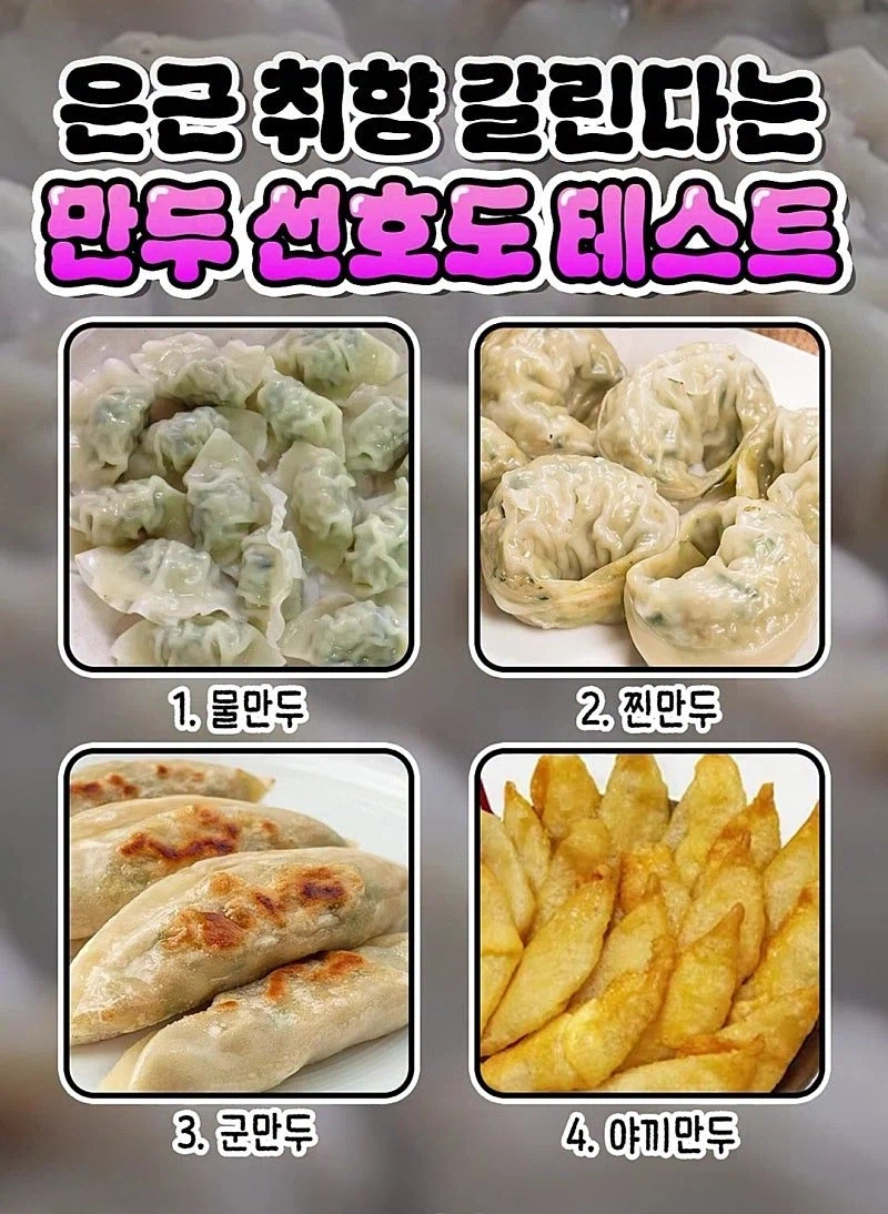 만두 선호도_1.webp