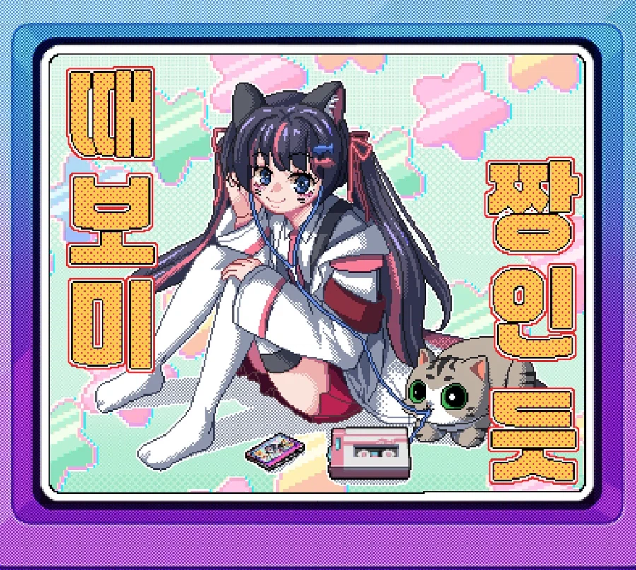 새봄TV] 두근두근타운(파냥이 첫 광고!!!!!!)+T1vs한화 경기 같이 보기_1.webp