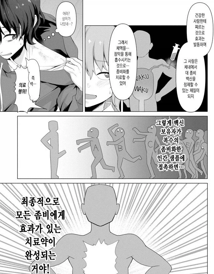 욕망보다는 대의를 선택한 좀비 치료물 주인공_1.webp