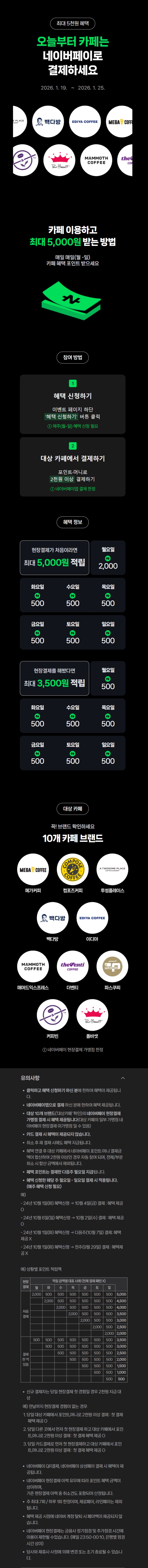 네이버페이 카페 2천원 이상 결제시 500원 적립 11925