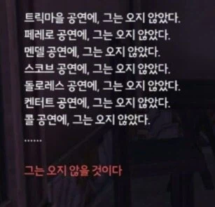 명조) 치사, 모니에, 에이메스의 20여년의 고독에 별 느낌 없는 이유_3.webp