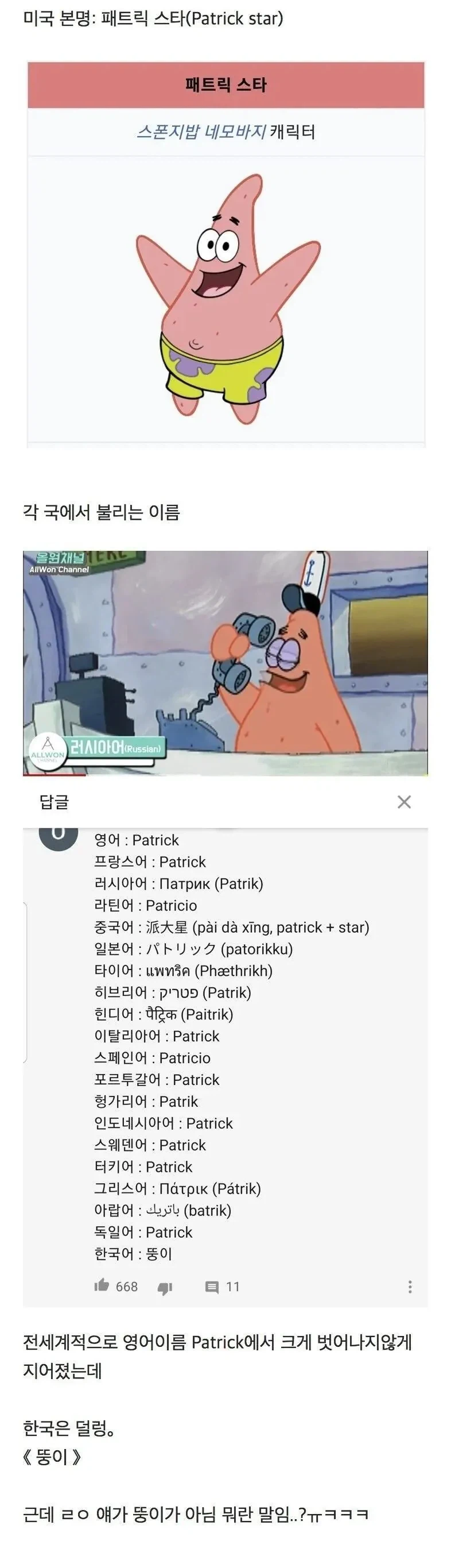 한국에서만 이름이 "뚱이"_1.webp