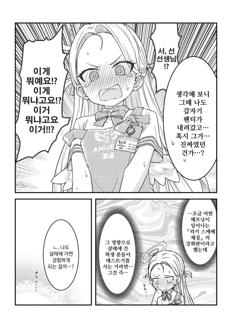 럭키 스케베 체질의 선생님 만화 .manhwa_12.webp