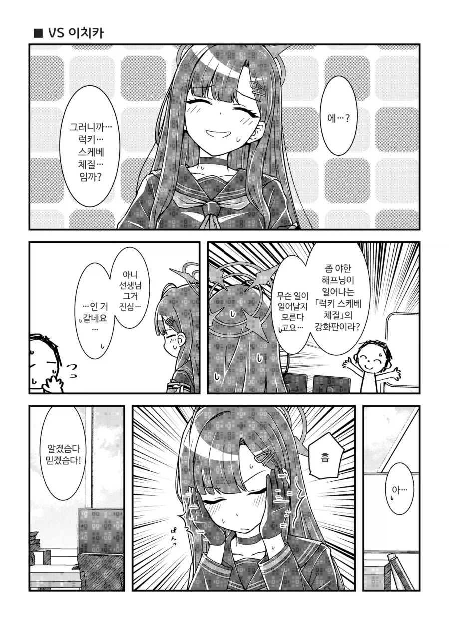 럭키 스케베 체질의 선생님 만화 .manhwa_16.webp