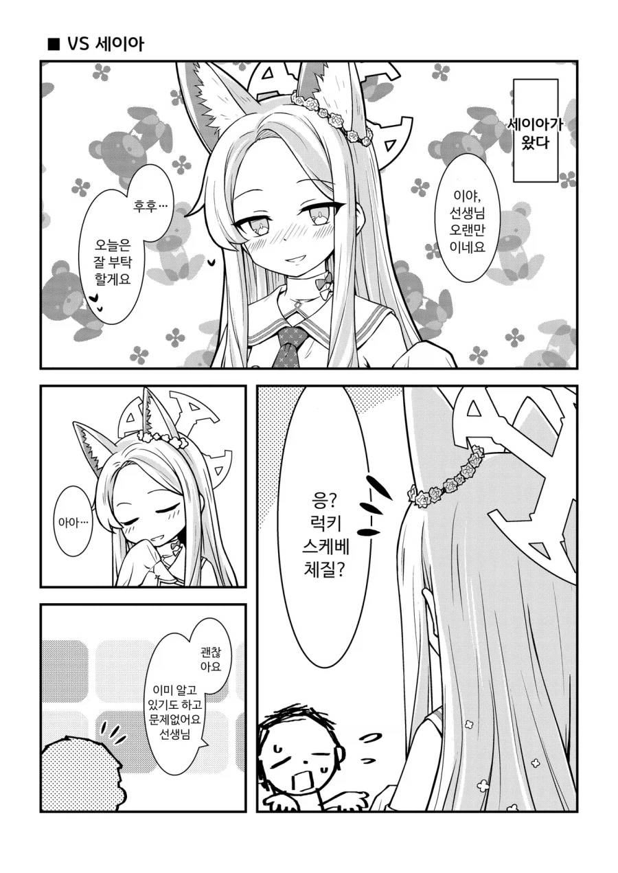 럭키 스케베 체질의 선생님 만화 .manhwa_19.webp