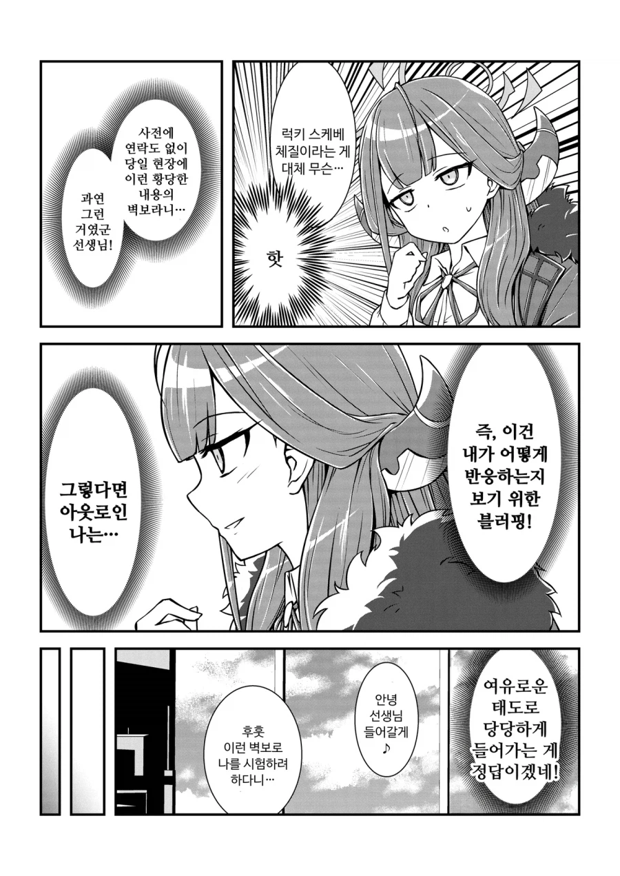 럭키 스케베 체질의 선생님 만화 .manhwa_23.webp