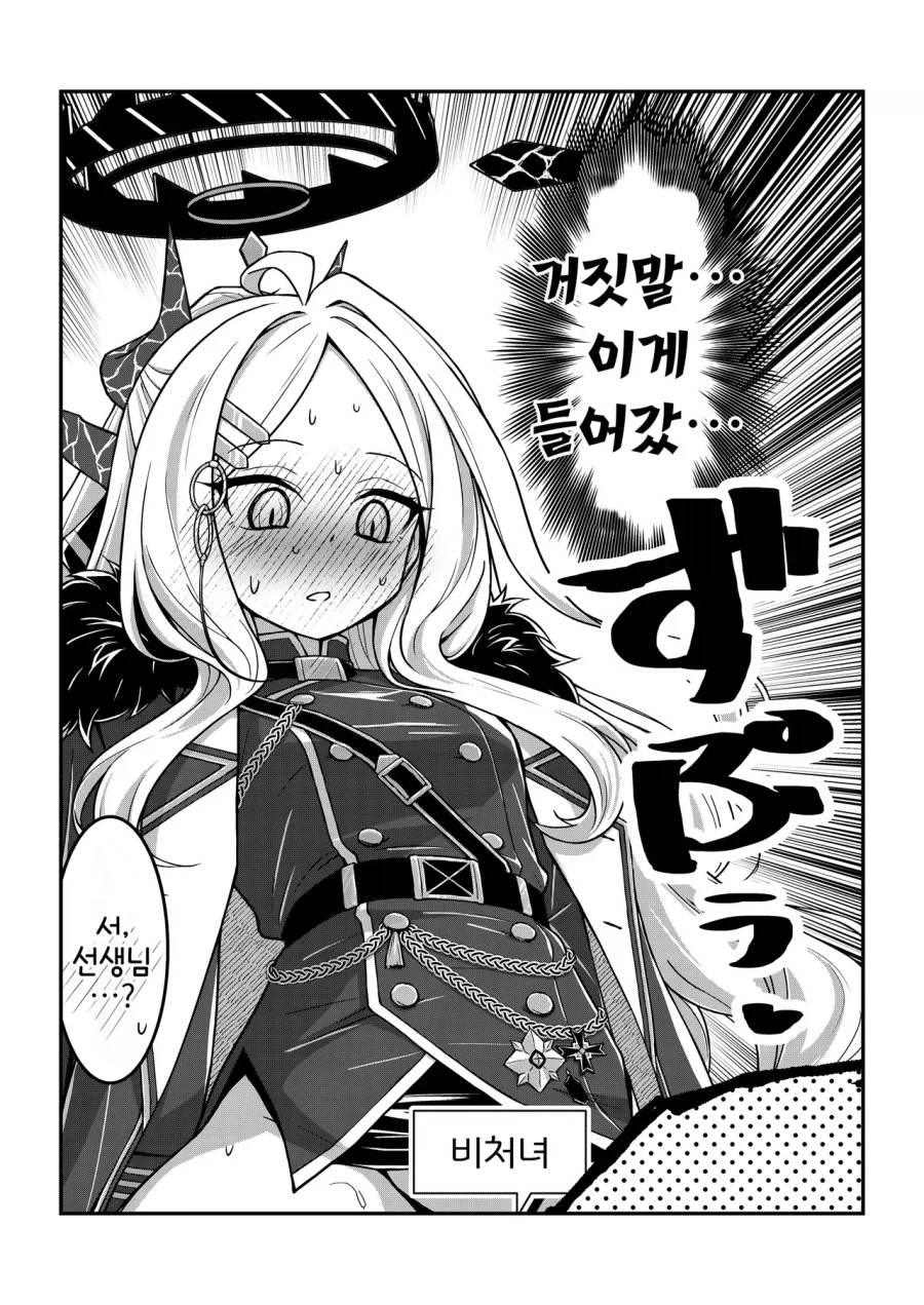 럭키 스케베 체질의 선생님 만화 .manhwa_27.webp