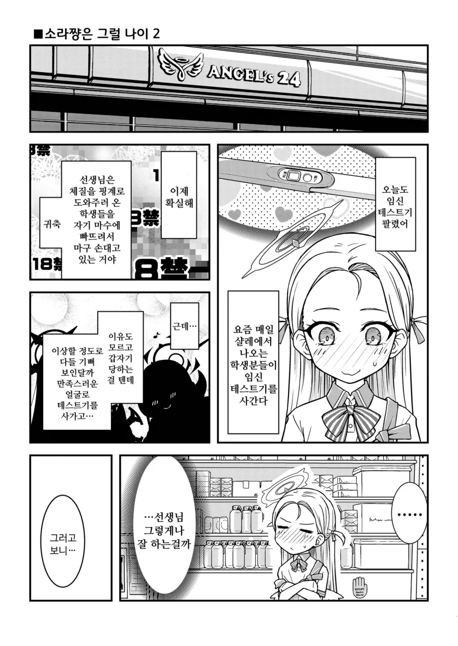 럭키 스케베 체질의 선생님 만화 .manhwa_28.webp