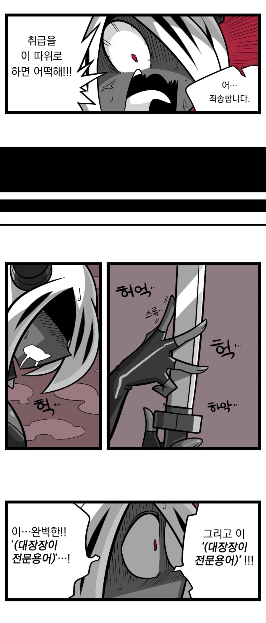 검열삭제용사 - 대장장이 3_7.webp