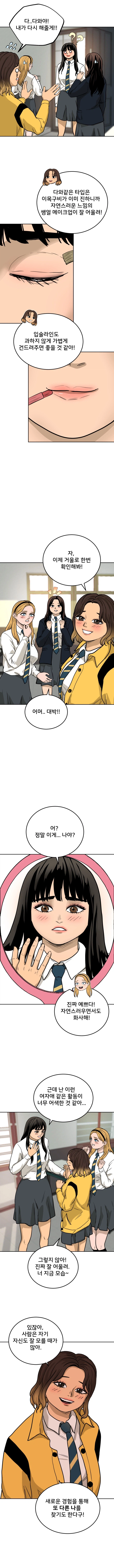 얼터에고 1화. 또 다른 나_13.webp