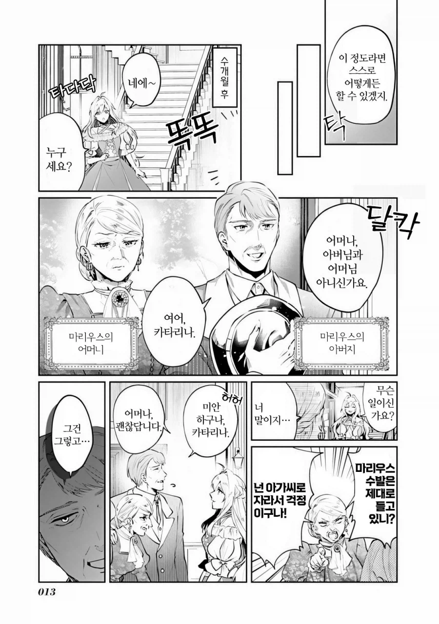 어머나 부인의 상냥한 복수 .manwha_10.webp