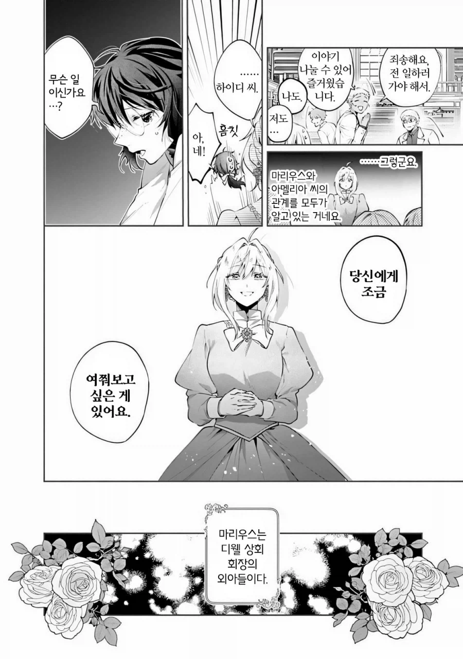 어머나 부인의 상냥한 복수 .manwha_15.webp