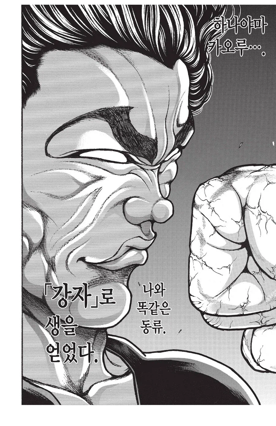 바키 하나야마의 강점과 약점을 보여주는 장면_1.webp