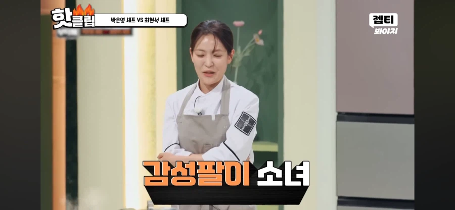 이기기 위해서 작정한 박은영 쉐프_8.webp