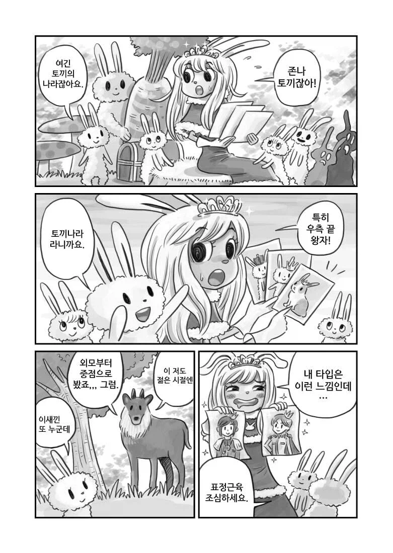 존나 토끼 왕자와 맞선보는 토끼 공주.manhwa_3.webp