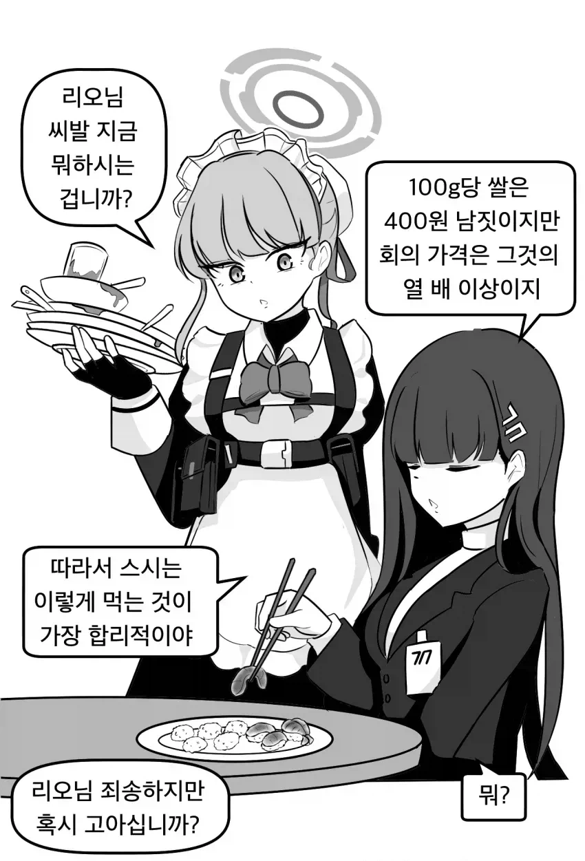 블루아카)리오 양친의 존재를 의심하는 토키_1.webp