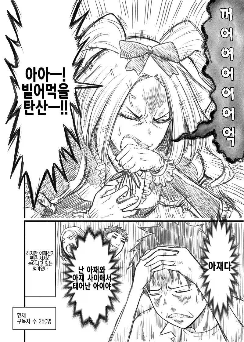 버튜버하는 어머니.manhwa_6.webp