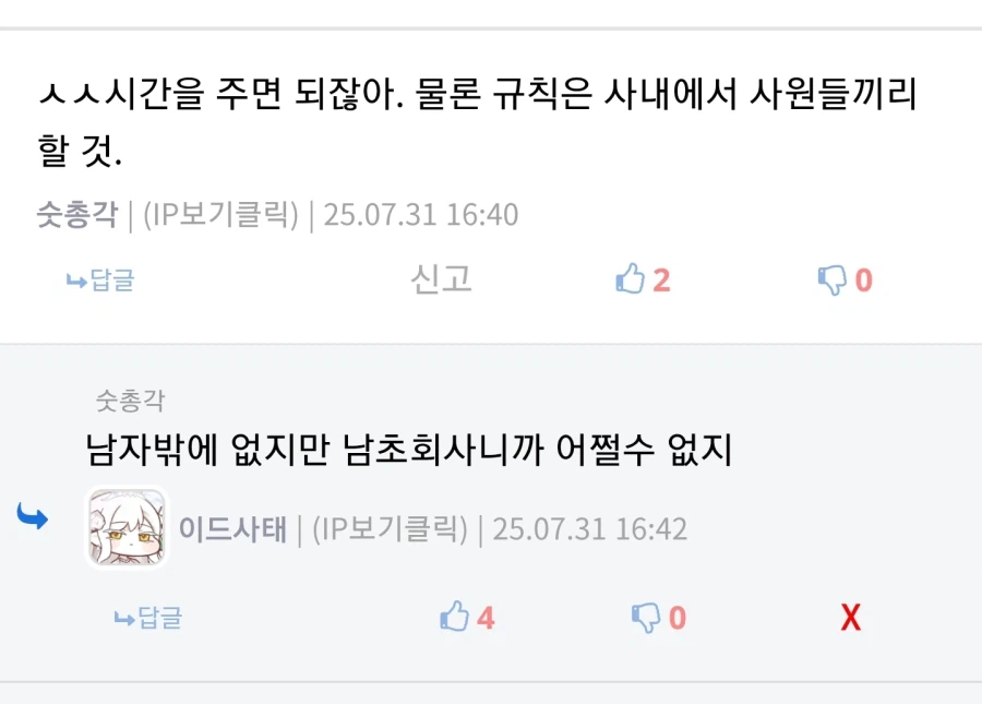 남자밖에 없지만 남초회사니깐 어쩔수없지_2.webp