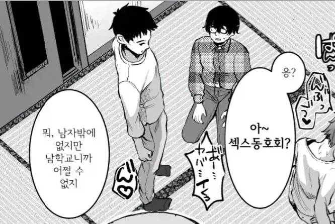 남자밖에 없지만 남초회사니깐 어쩔수없지_3.webp