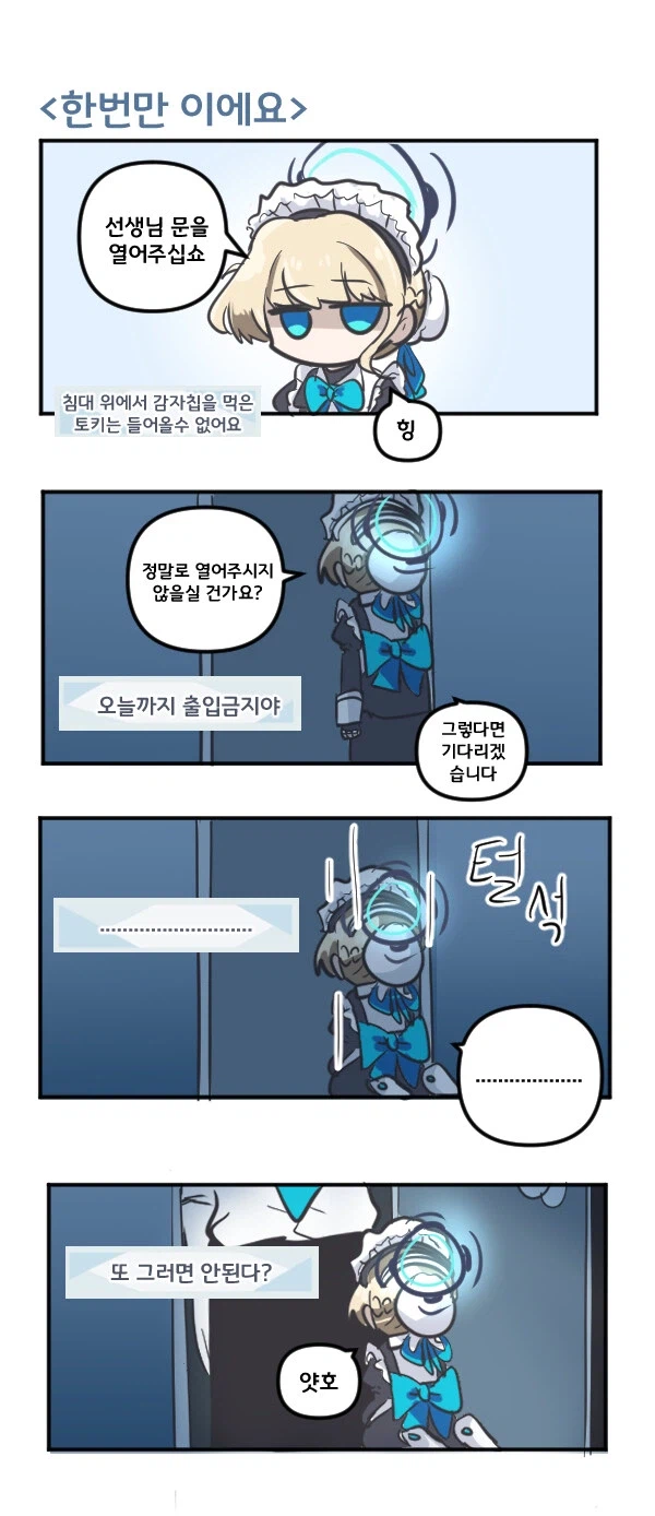 블루아카)귀찮긴 한데 그냥 방치할 순 없는 애_1.webp