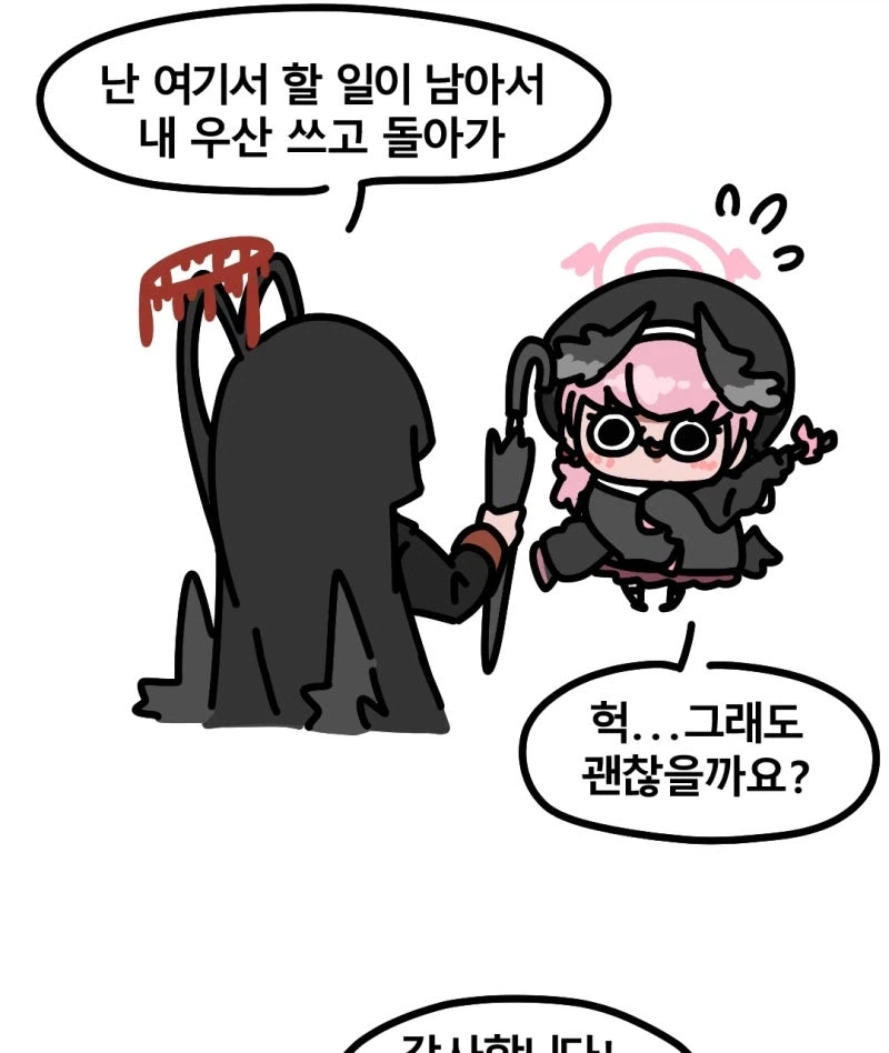 블루아카) 비오는 날의 정실부 만화_3.webp