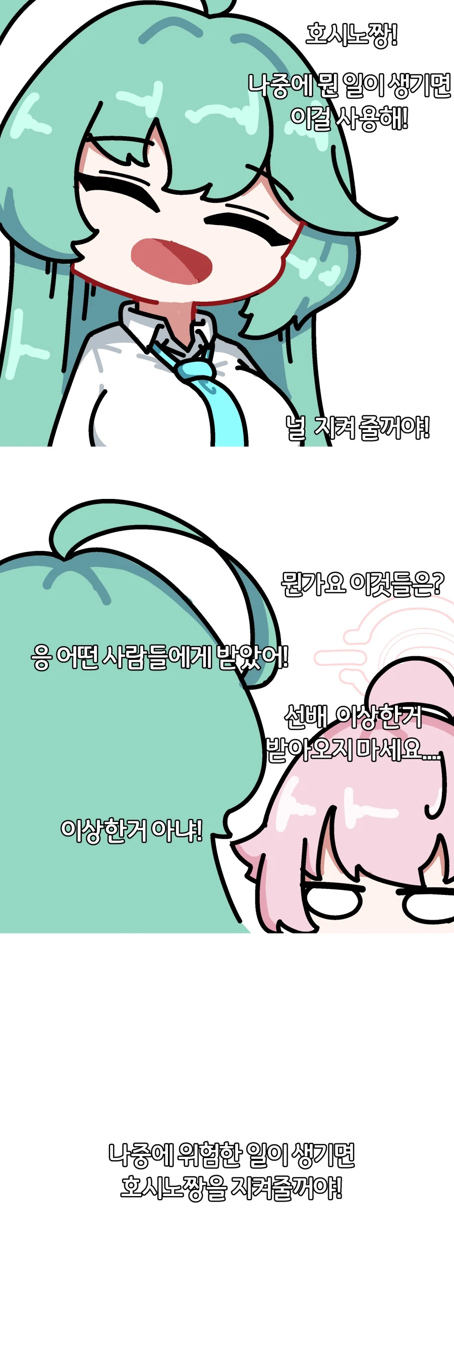 블루아카) 유메가 호시노에게 남겨준 것_1.webp