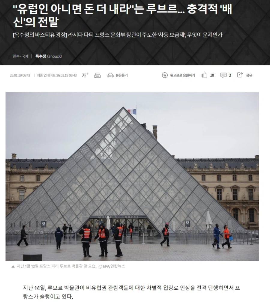 루브르 박물관 근황.jpg_1.webp