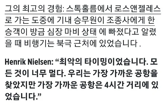 비행기에서 심장마비 걸린 승객이 살아난 사연_3.webp